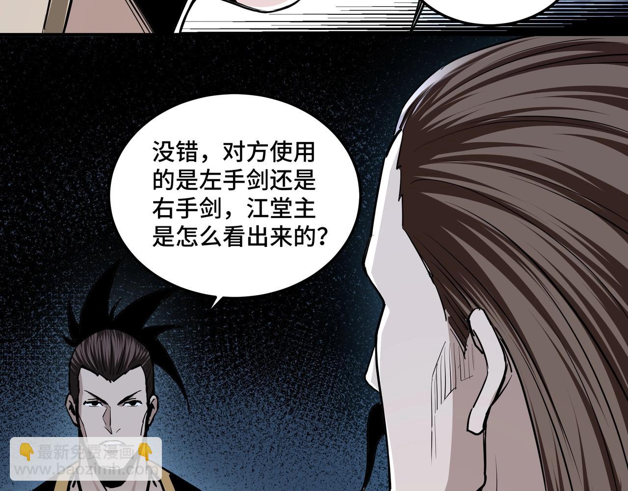 🍲最强反派系统 第43话 证据确凿？ 第26页