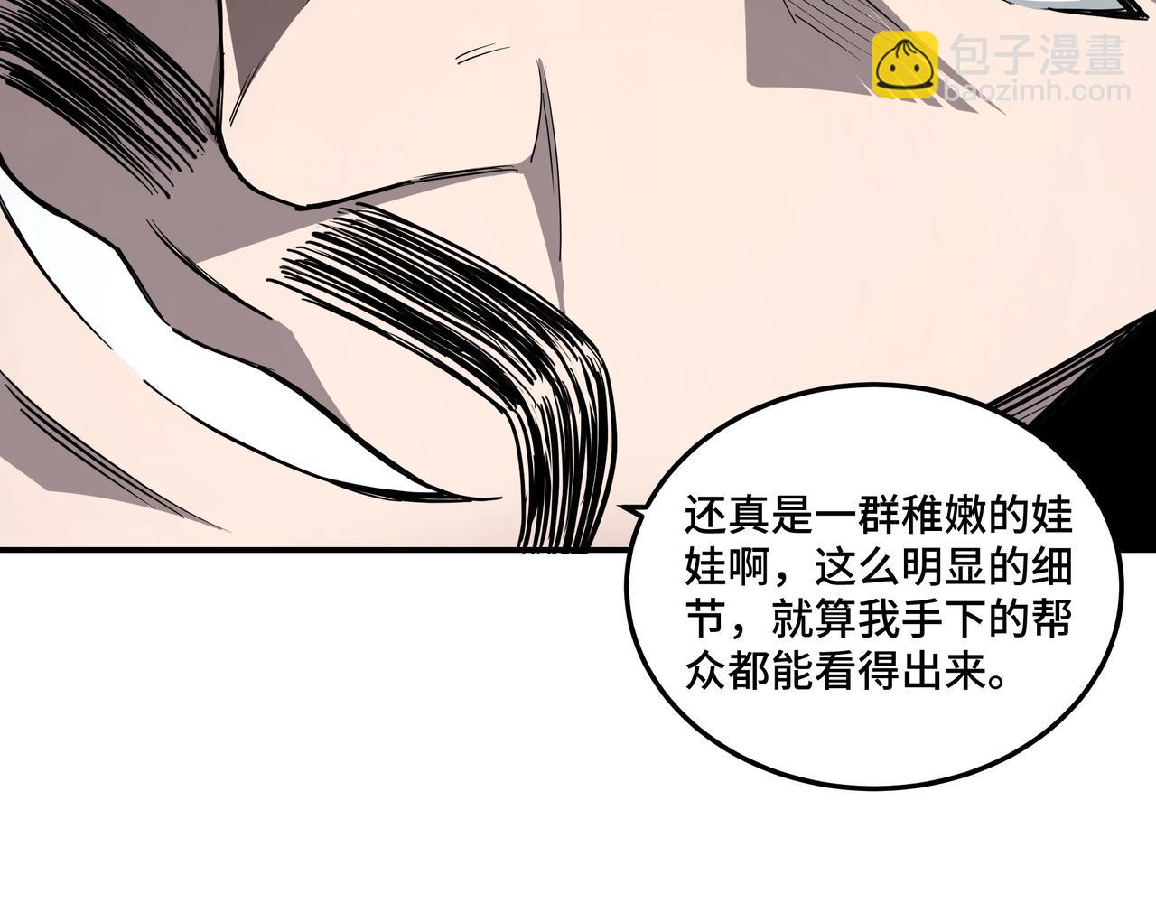 🍲最强反派系统 第43话 证据确凿？ 第29页