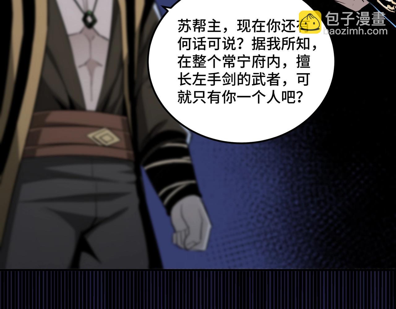 🍲最强反派系统 第43话 证据确凿？ 第36页