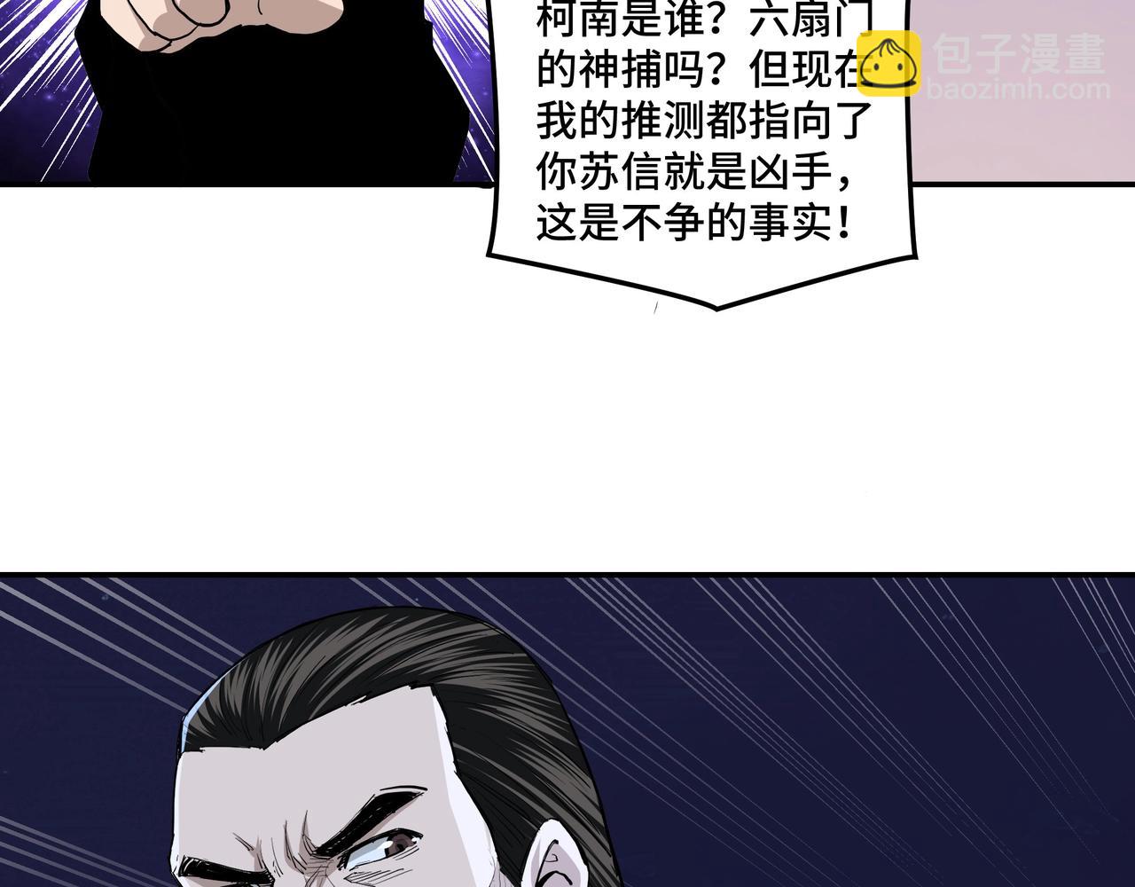 🍲最强反派系统 第43话 证据确凿？ 第44页