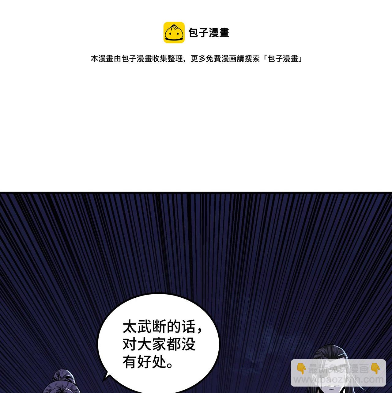 🍲最强反派系统 第43话 证据确凿？ 第50页