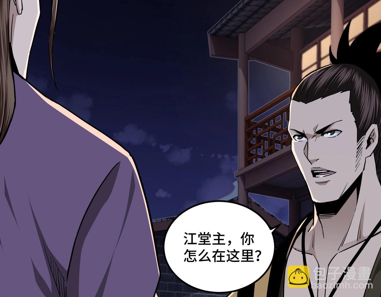 🍲最强反派系统 第43话 证据确凿？ 第8页