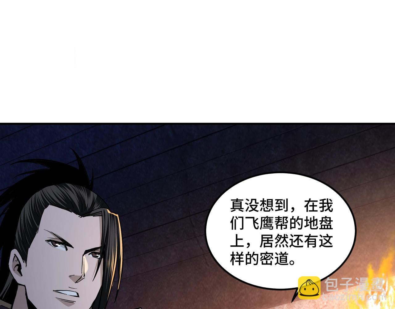 🍲最强反派系统 第45话 圈套 第10页