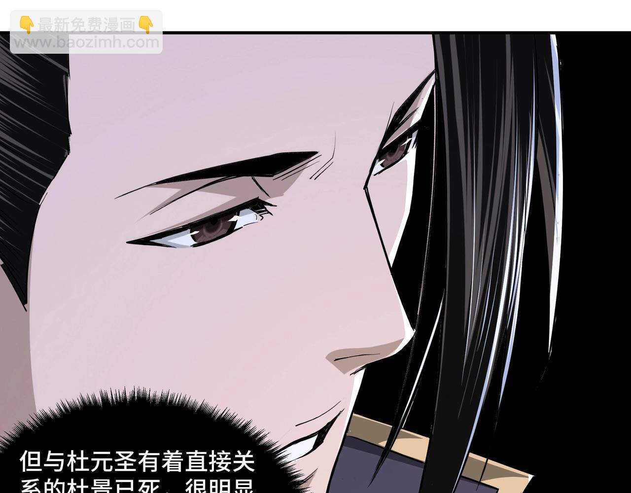 🍲最强反派系统 第45话 圈套 第15页