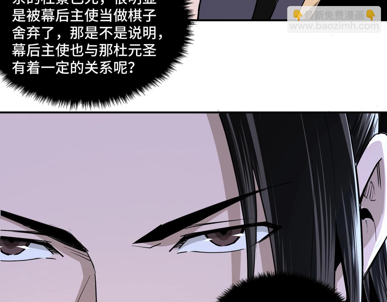 🍲最强反派系统 第45话 圈套 第16页