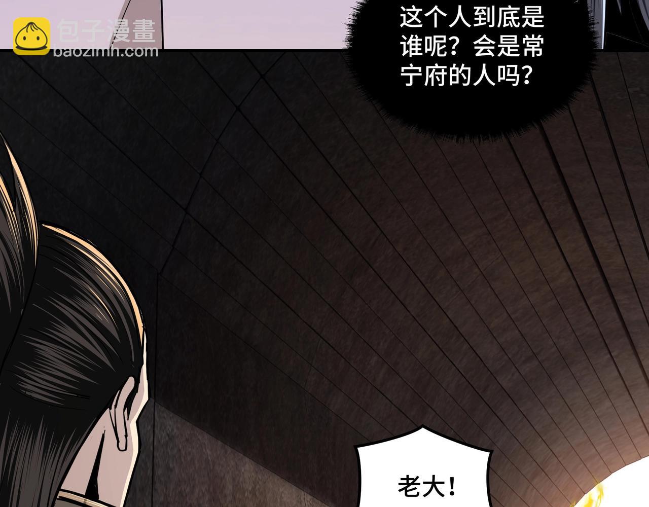 🍲最强反派系统 第45话 圈套 第17页