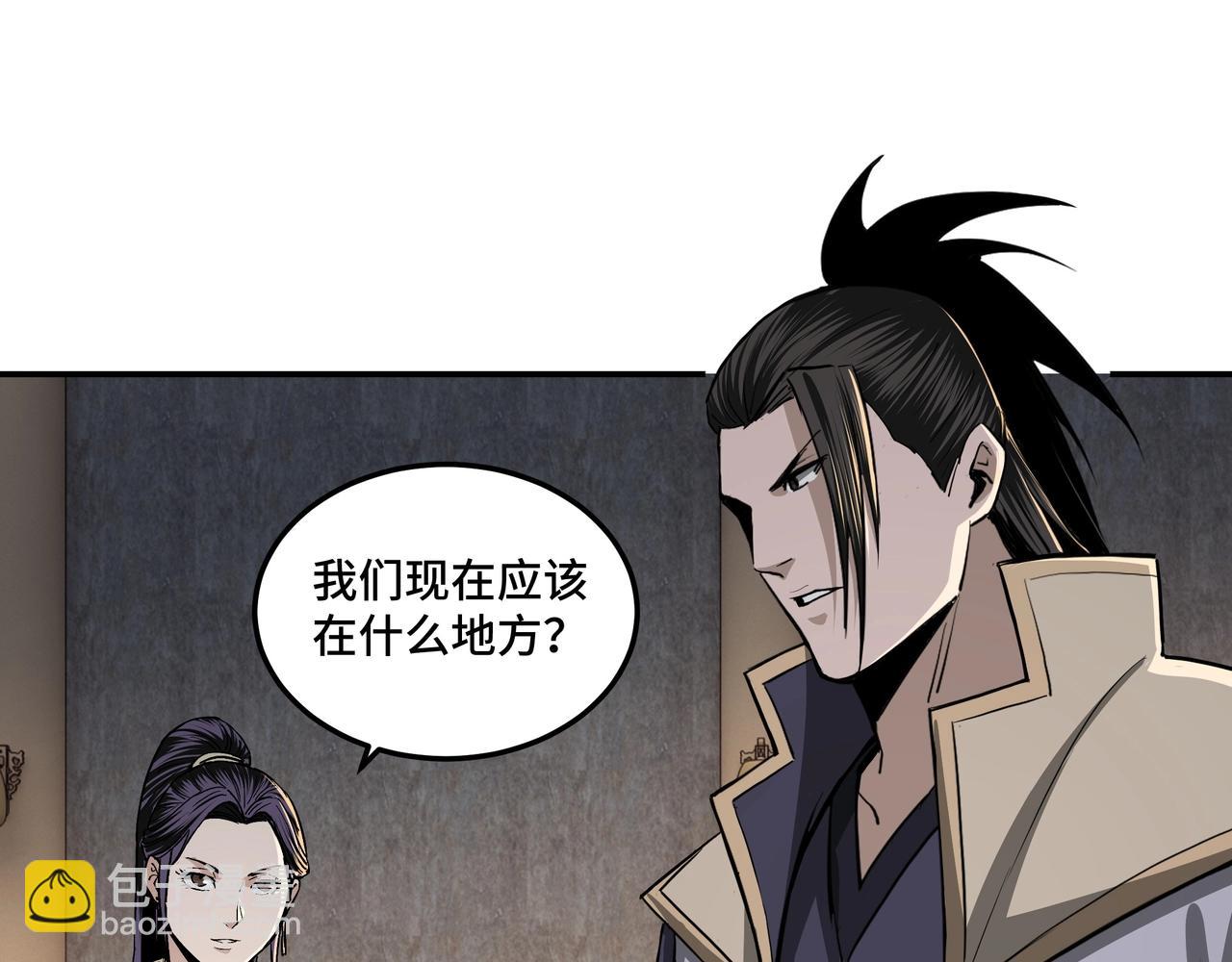 🍲最强反派系统 第45话 圈套 第24页