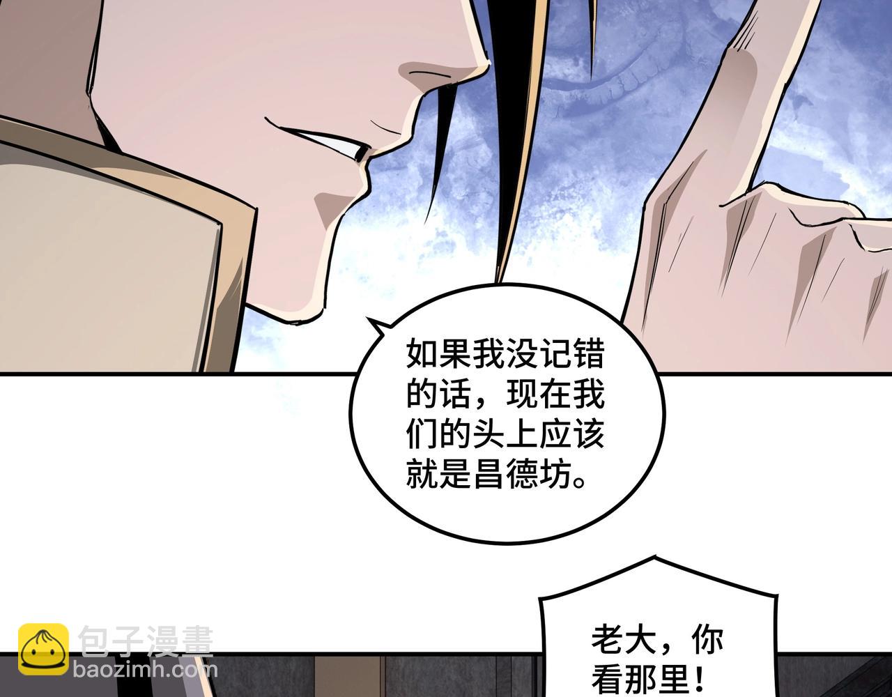 🍲最强反派系统 第45话 圈套 第26页