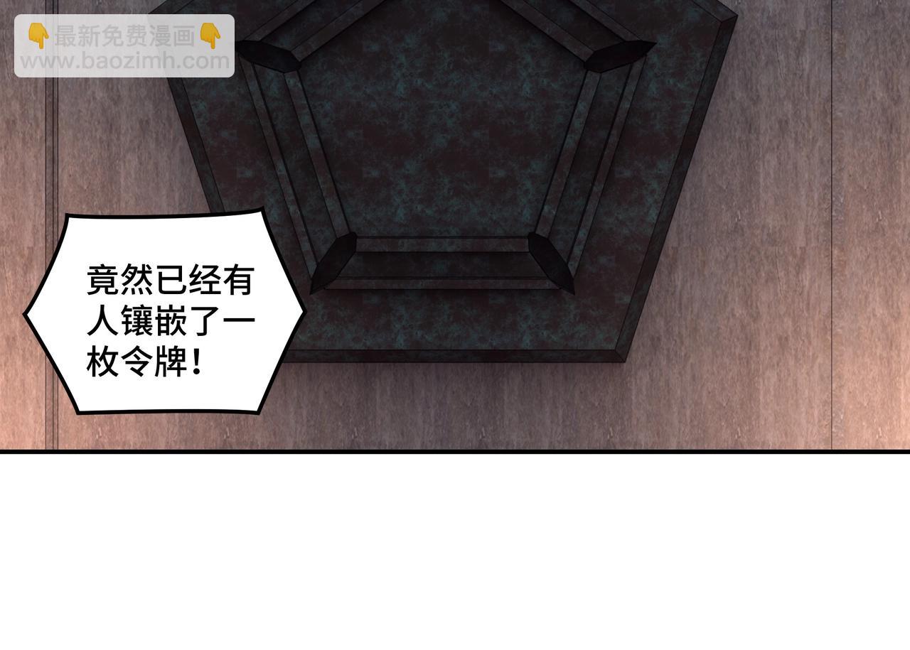 🍲最强反派系统 第45话 圈套 第31页