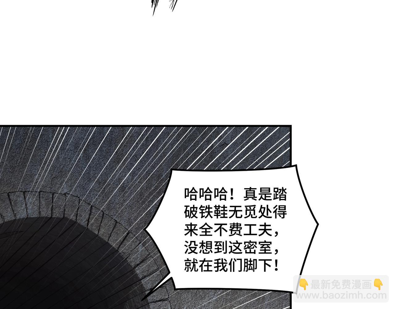 🍲最强反派系统 第45话 圈套 第33页