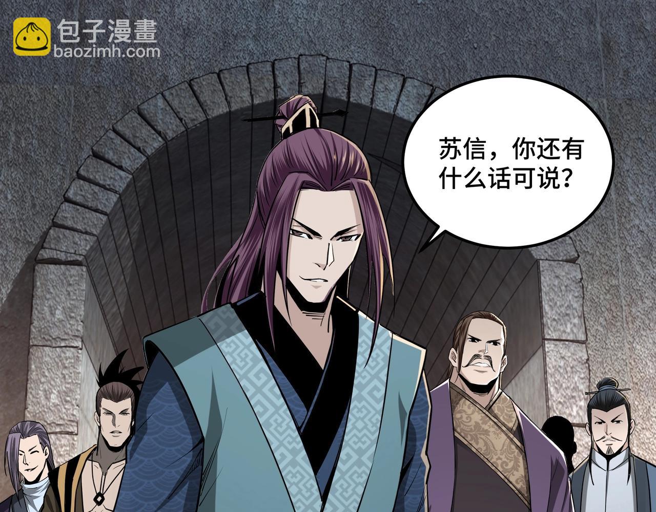 🍲最强反派系统 第45话 圈套 第35页