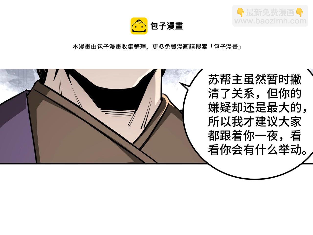🍲最强反派系统 第45话 圈套 第39页