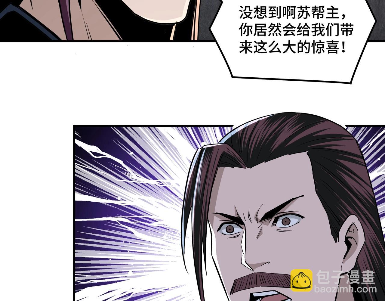 🍲最强反派系统 第45话 圈套 第41页
