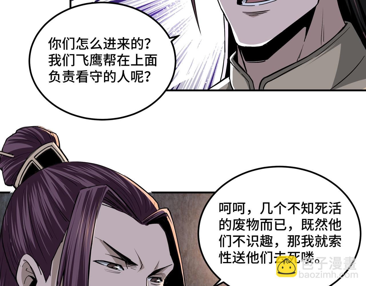 🍲最强反派系统 第45话 圈套 第42页