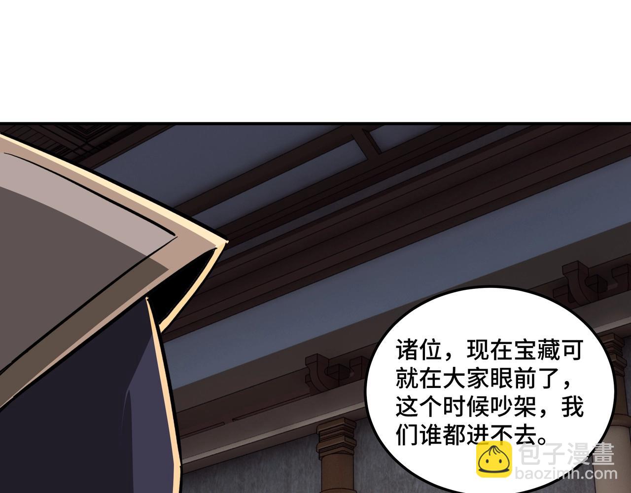 🍲最强反派系统 第45话 圈套 第49页