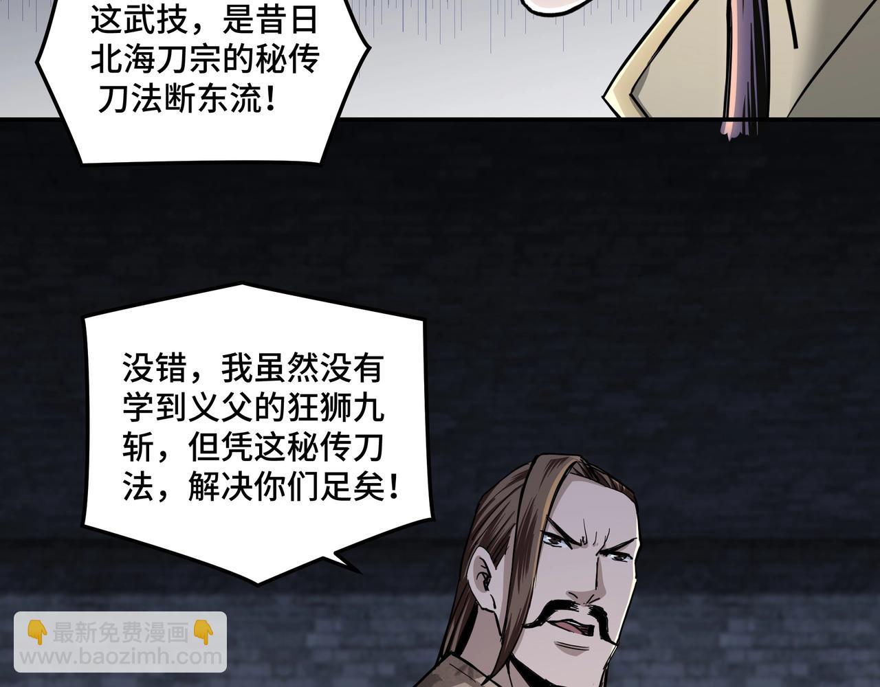 🍲最强反派系统 第47话 杀人灭口 第17页