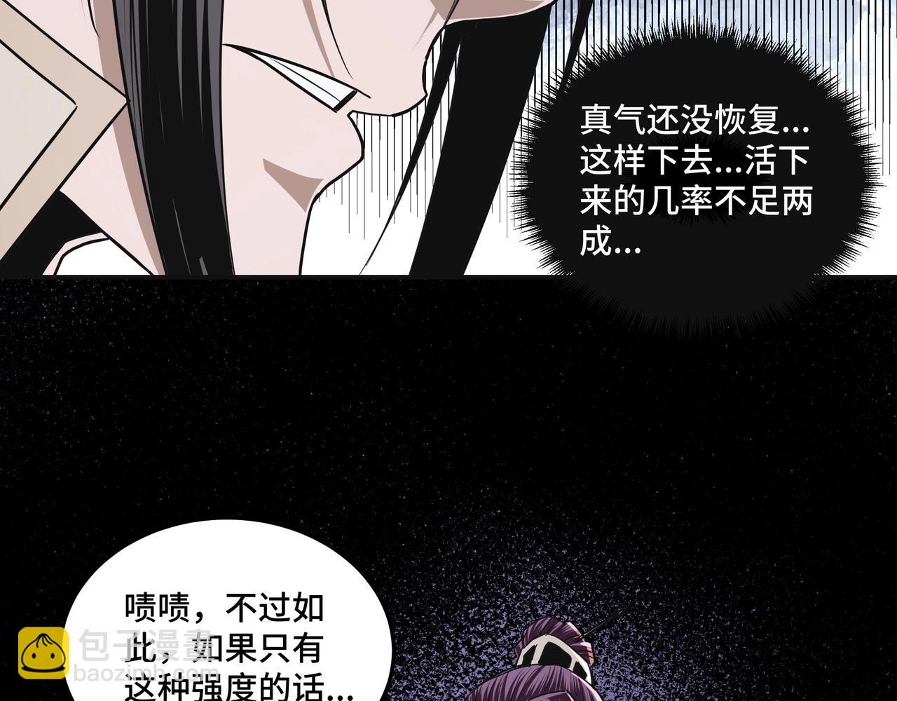 🍲最强反派系统 第49话 逆境突破！ 第22页