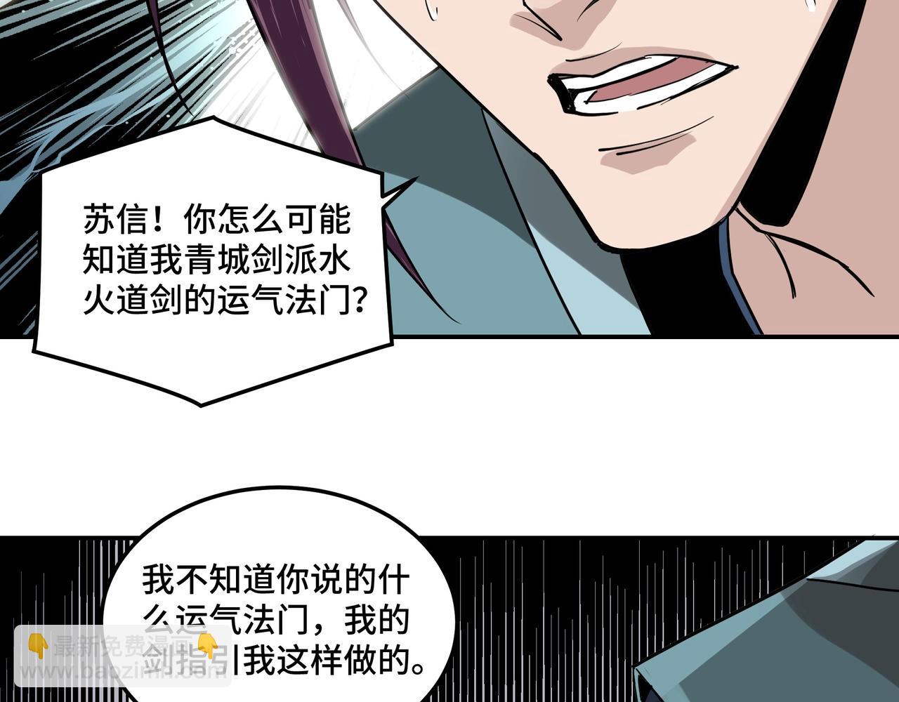 🍲最强反派系统 第49话 逆境突破！ 第50页