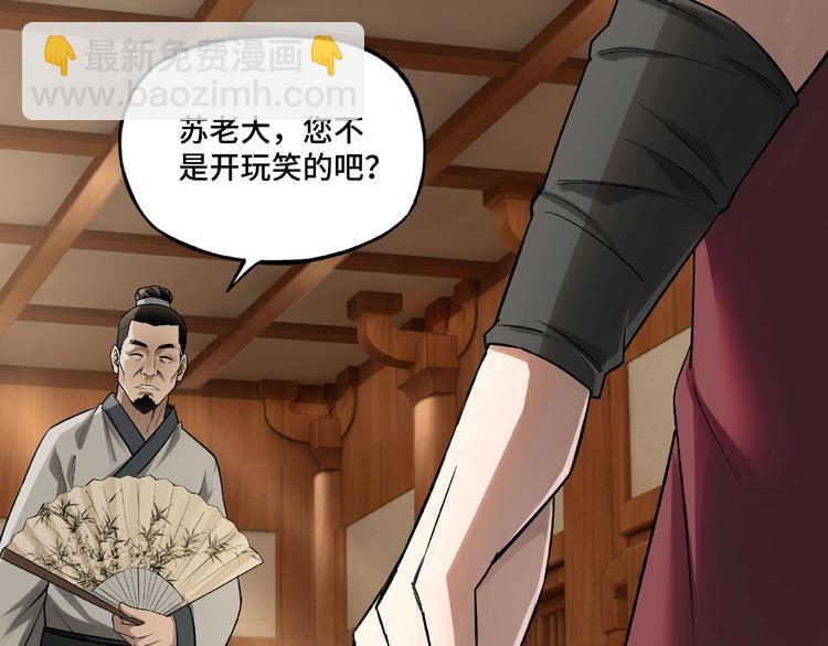 🍲最强反派系统 第5话 快活林改革 第11页