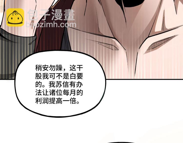 🍲最强反派系统 第5话 快活林改革 第14页