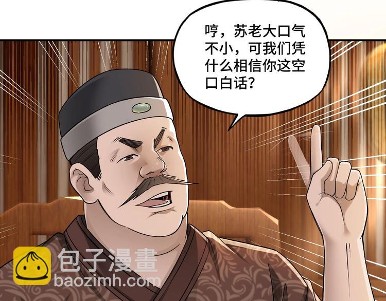 🍲最强反派系统 第5话 快活林改革 第15页