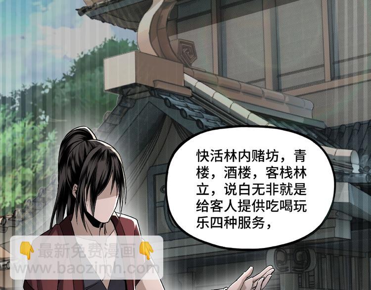 🍲最强反派系统 第5话 快活林改革 第19页