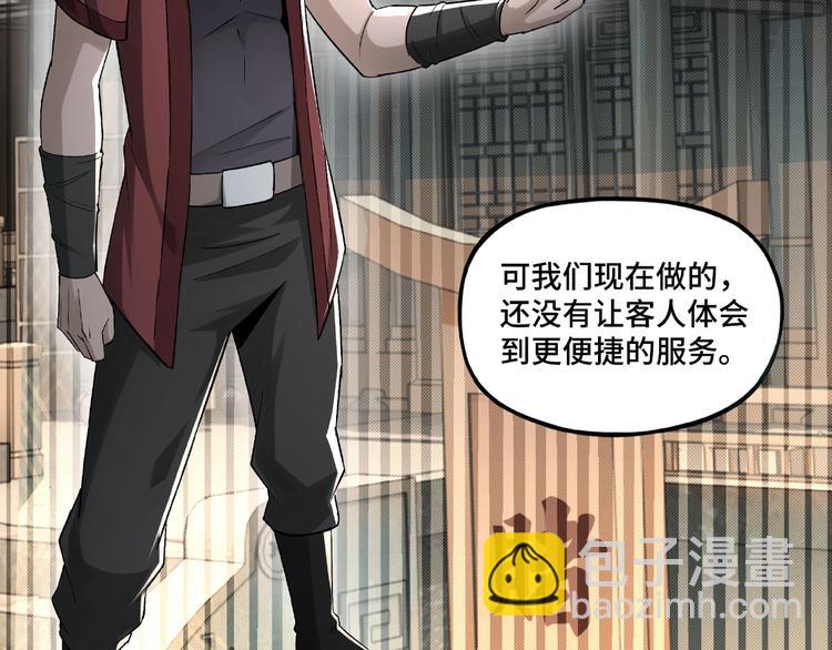 🍲最强反派系统 第5话 快活林改革 第20页