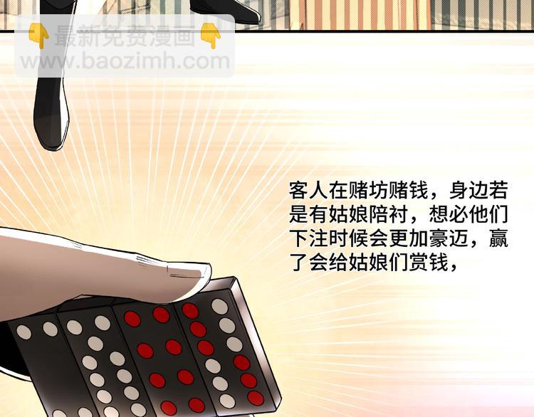 🍲最强反派系统 第5话 快活林改革 第21页