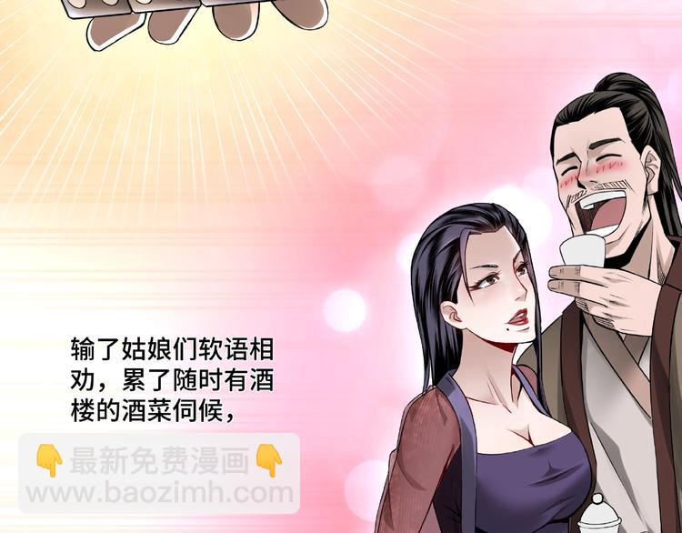 🍲最强反派系统 第5话 快活林改革 第22页