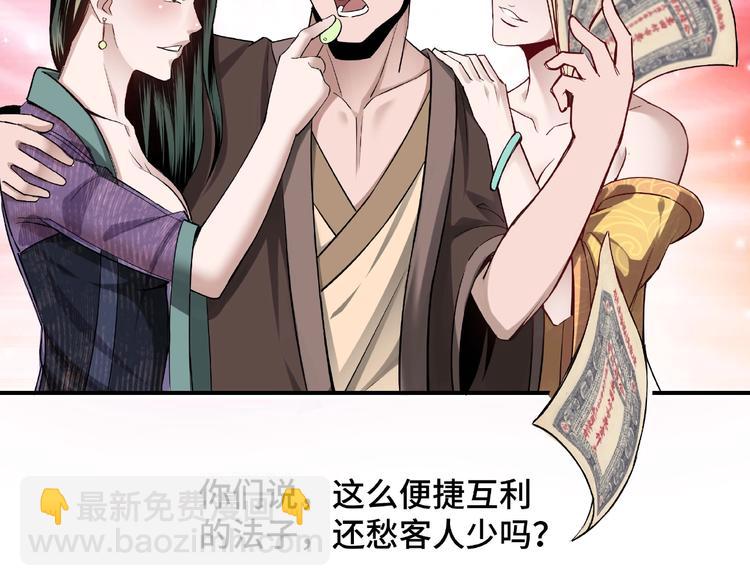 🍲最强反派系统 第5话 快活林改革 第25页