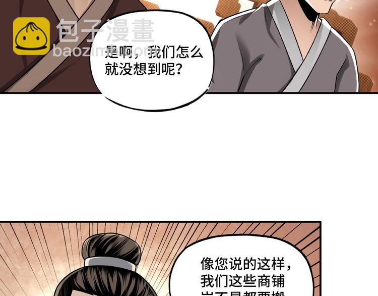 🍲最强反派系统 第5话 快活林改革 第27页