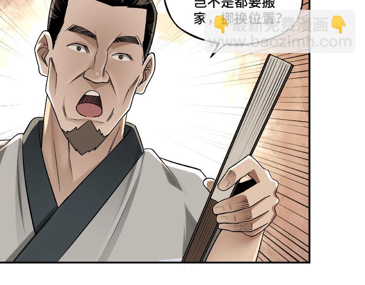 🍲最强反派系统 第5话 快活林改革 第28页