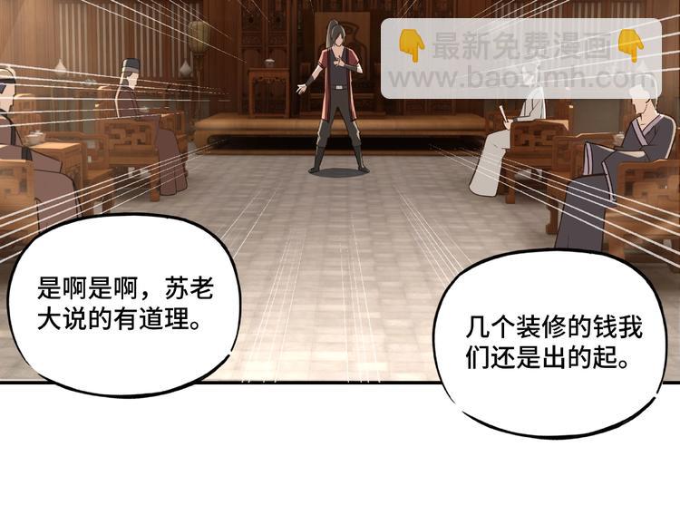 🍲最强反派系统 第5话 快活林改革 第32页