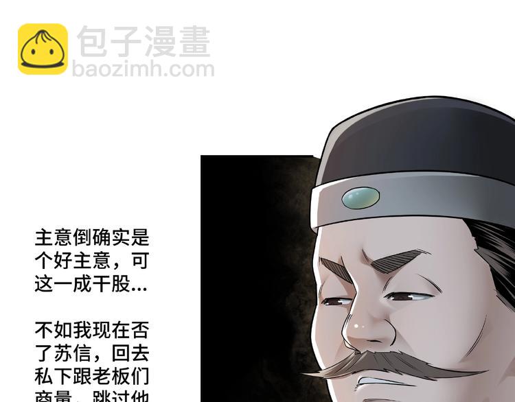 🍲最强反派系统 第5话 快活林改革 第33页