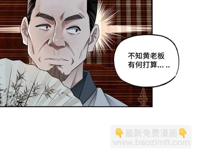 🍲最强反派系统 第5话 快活林改革 第35页