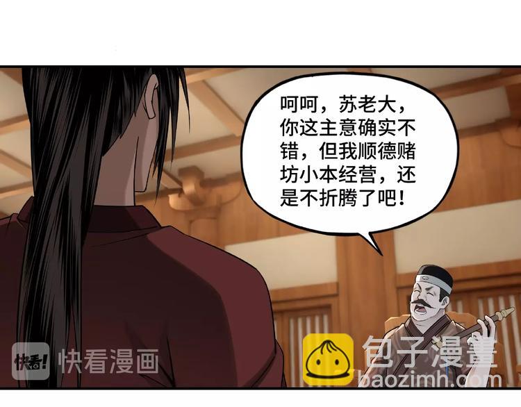 🍲最强反派系统 第5话 快活林改革 第36页