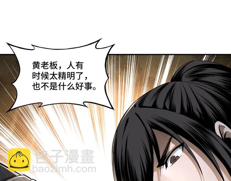 🍲最强反派系统 第5话 快活林改革 第38页