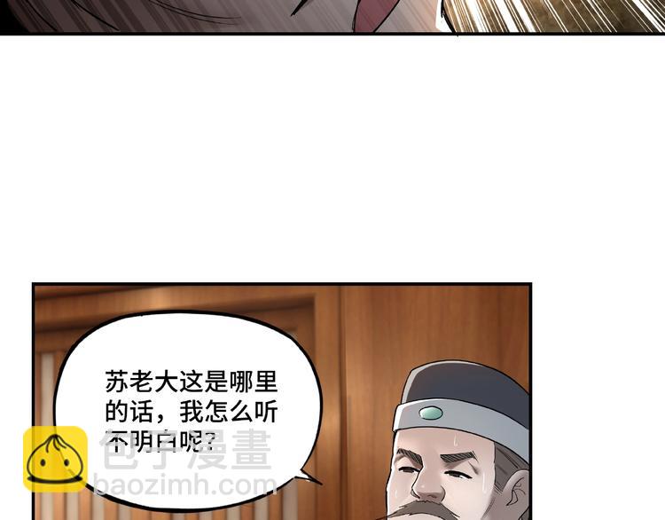 🍲最强反派系统 第5话 快活林改革 第40页