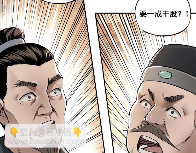 🍲最强反派系统 第5话 快活林改革 第8页