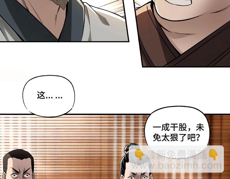 🍲最强反派系统 第5话 快活林改革 第9页