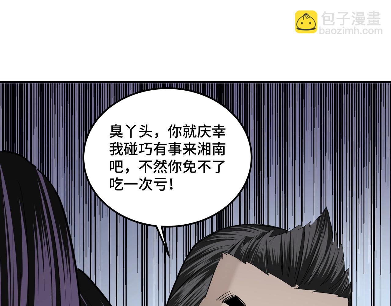 🍲最强反派系统 第53话 千里走单骑！ 第36页