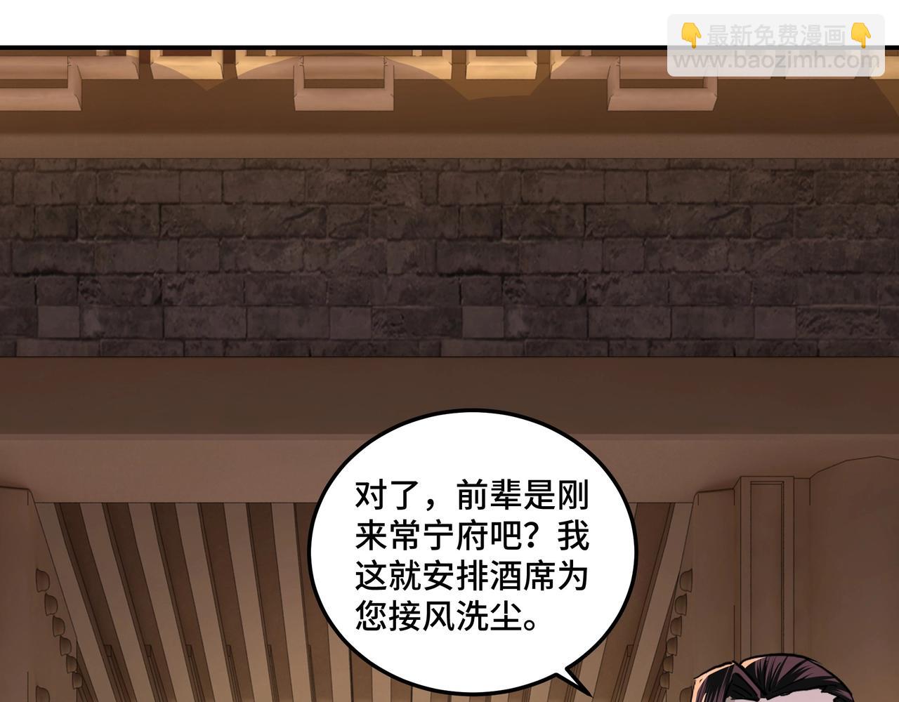 🍲最强反派系统 第53话 千里走单骑！ 第50页