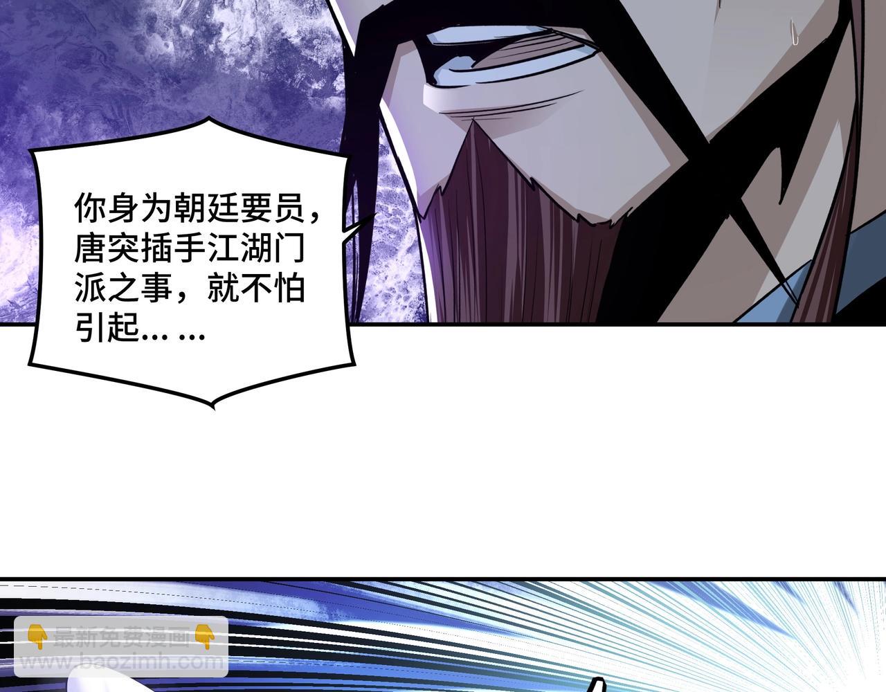 🍲最强反派系统 第55话 六扇门的人！ 第19页