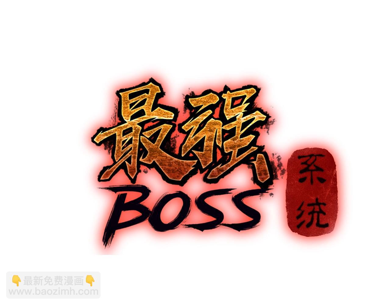 🍲最强反派系统 第55话 六扇门的人！ 第3页