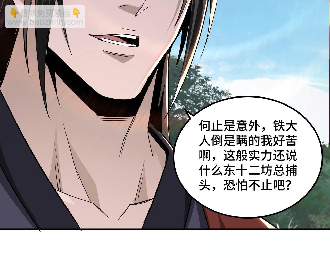 🍲最强反派系统 第55话 六扇门的人！ 第34页