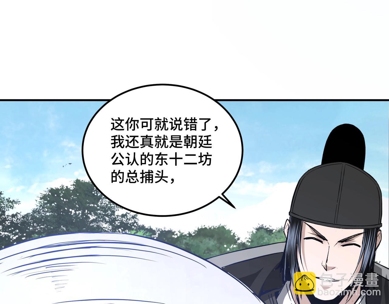 🍲最强反派系统 第55话 六扇门的人！ 第35页