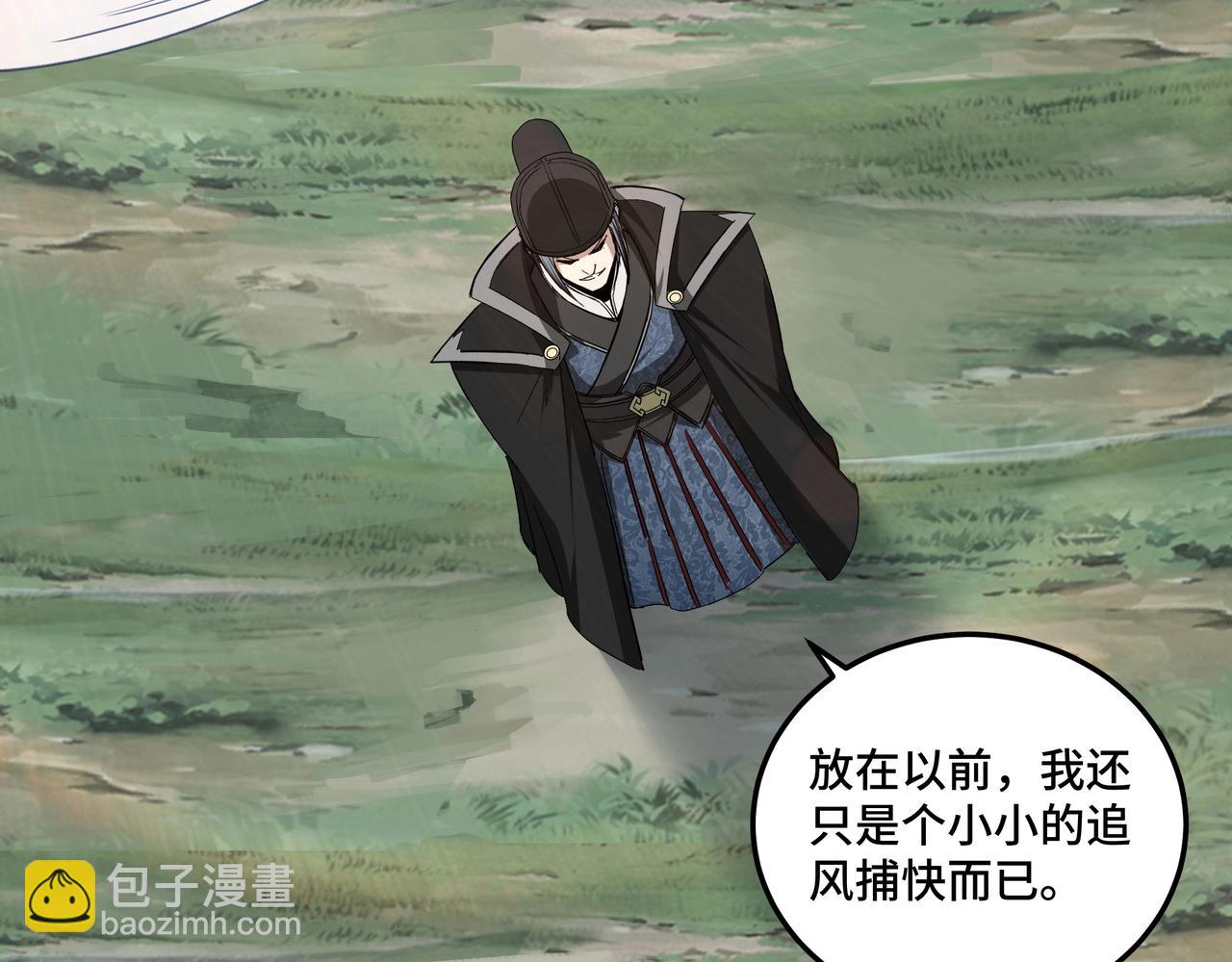 🍲最强反派系统 第55话 六扇门的人！ 第38页
