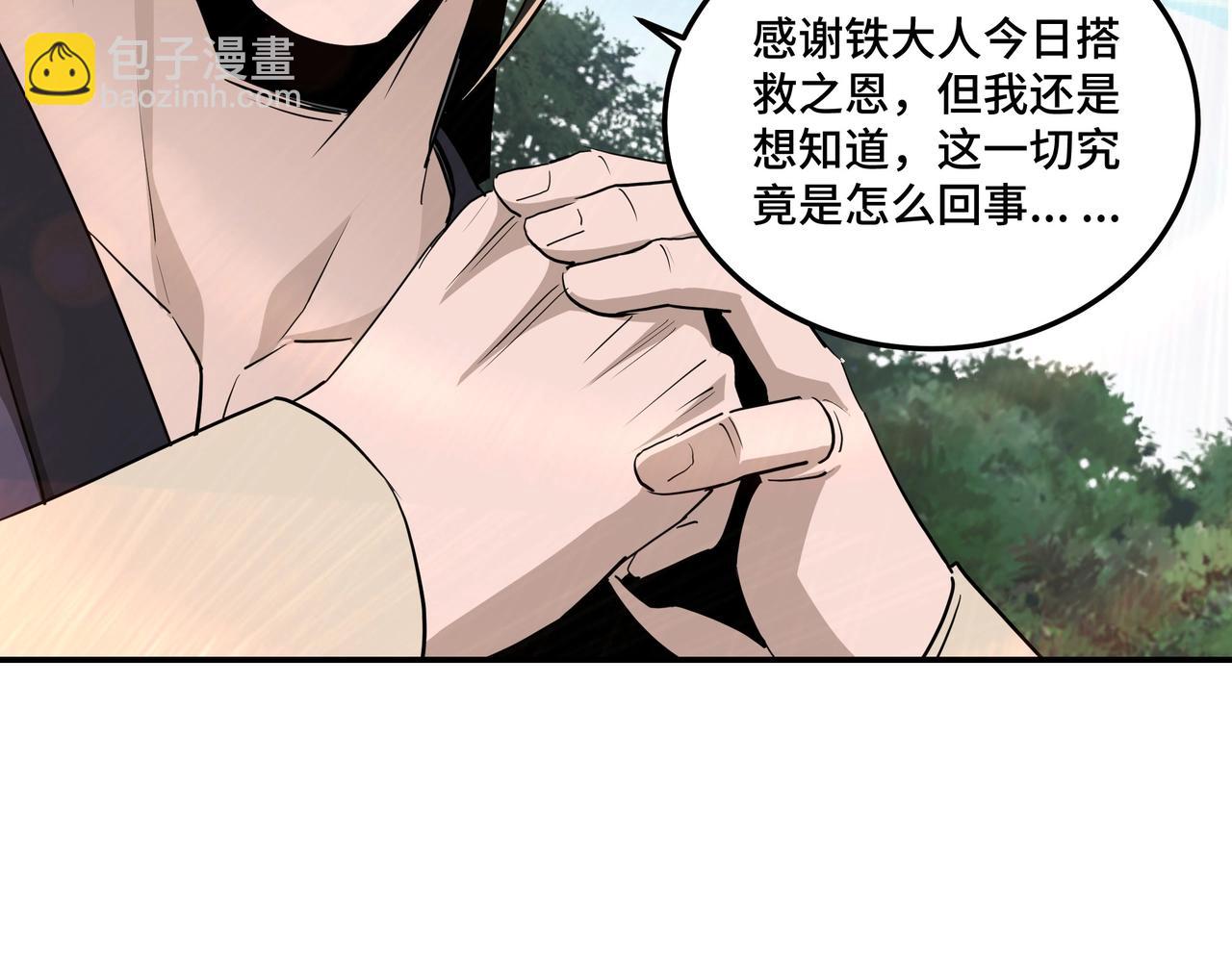 🍲最强反派系统 第55话 六扇门的人！ 第44页