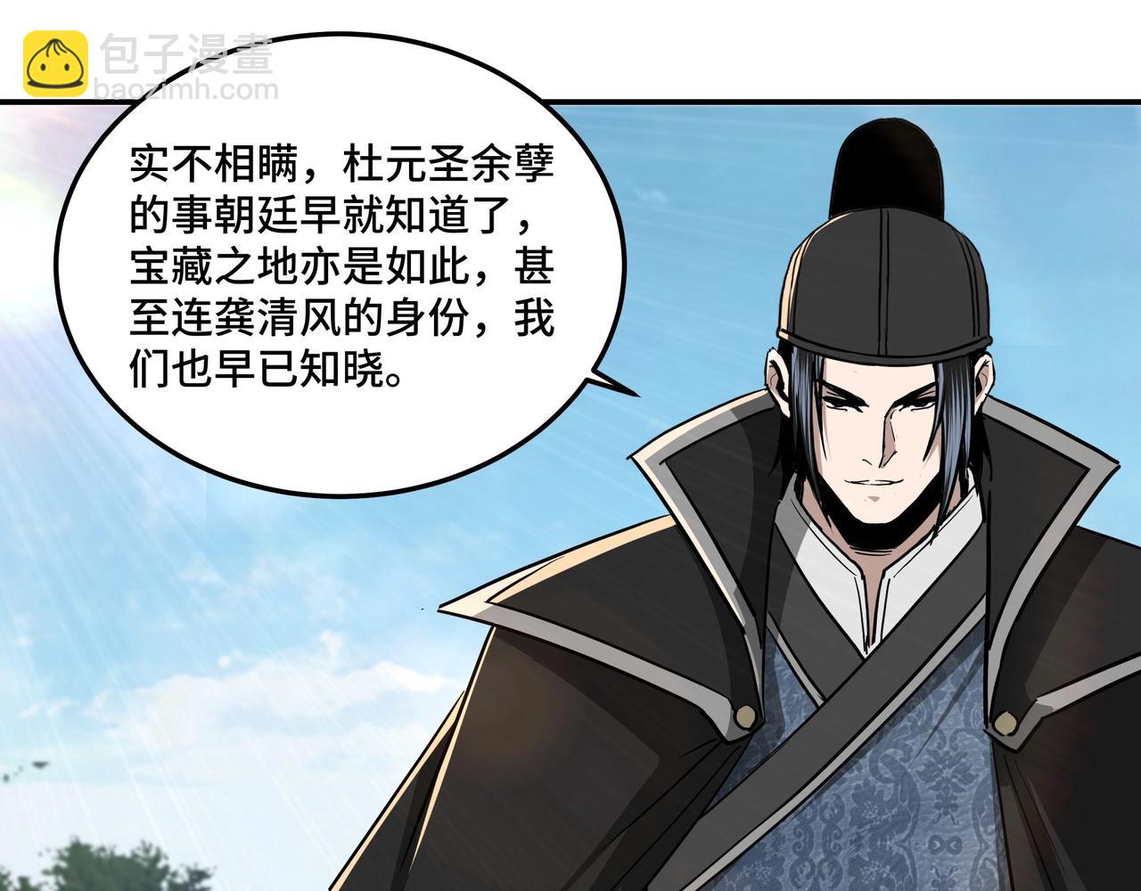🍲最强反派系统 第55话 六扇门的人！ 第45页