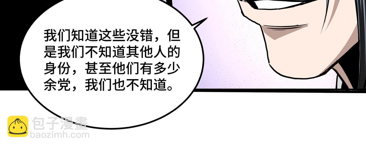 🍲最强反派系统 第55话 六扇门的人！ 第50页